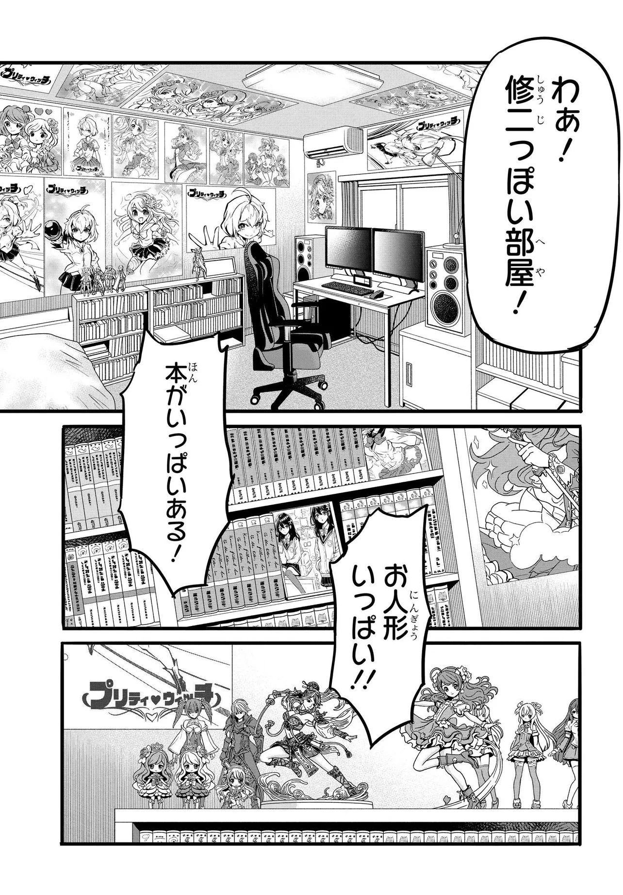 Aru Hi Totsuzen, Gyaru no iinazuke ga Dekita - Chapter 8 - Page 3